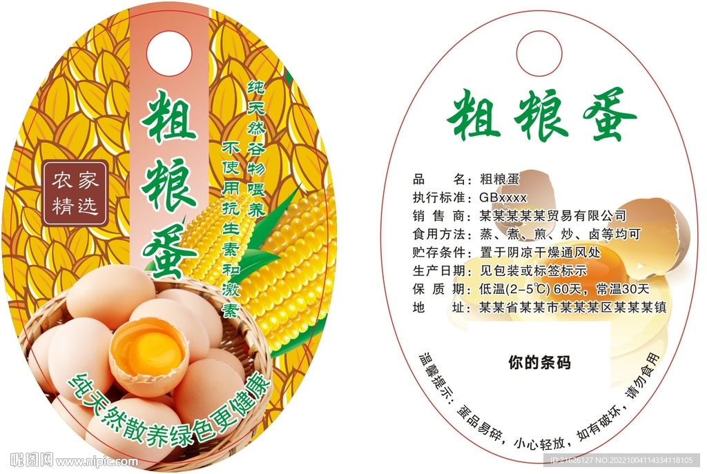 玉米粗粮蛋