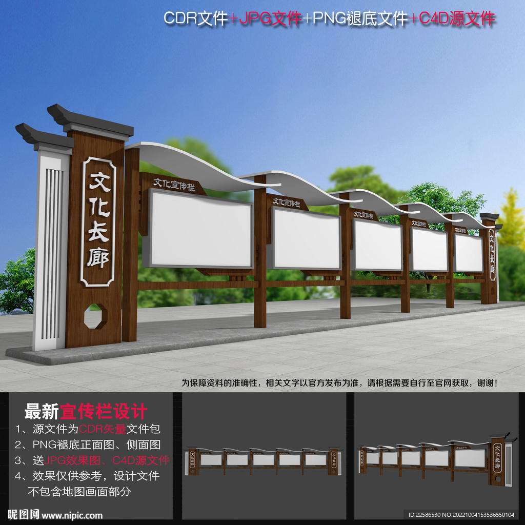 中式宣传橱窗