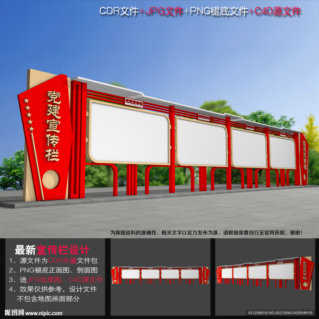 红色宣传栏