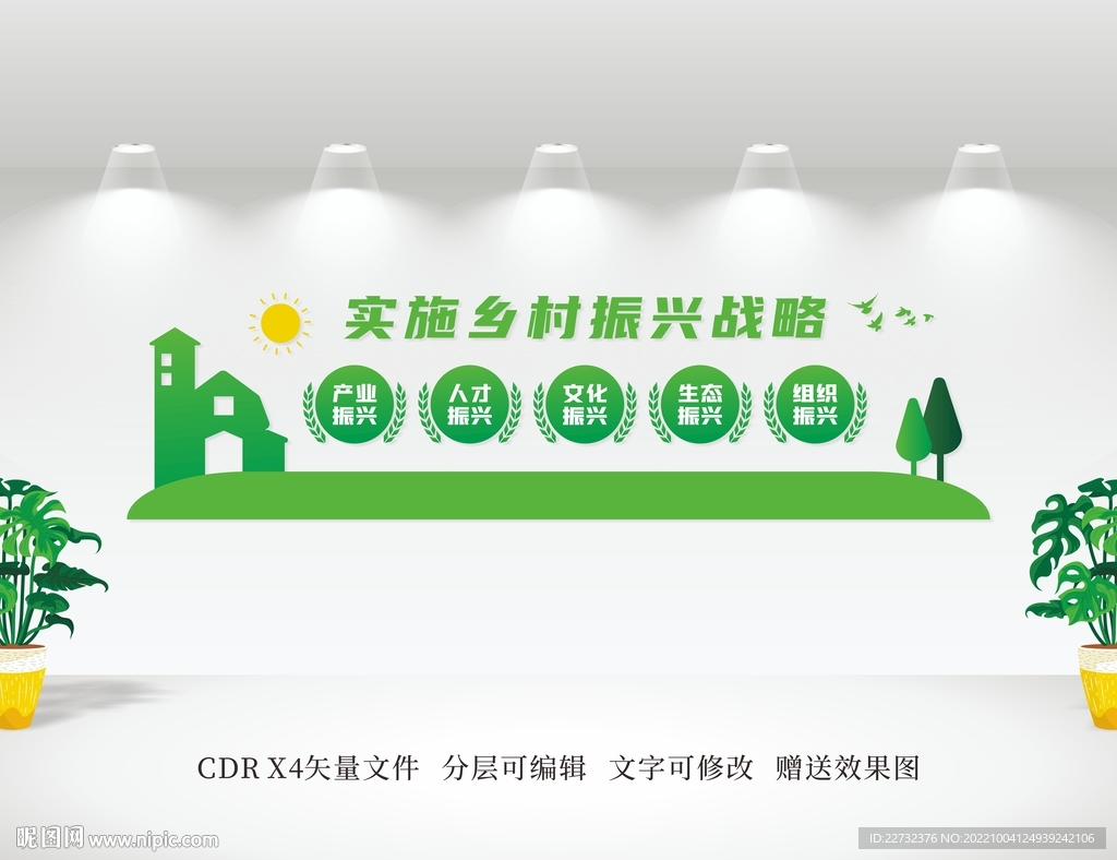 乡村振兴文化墙