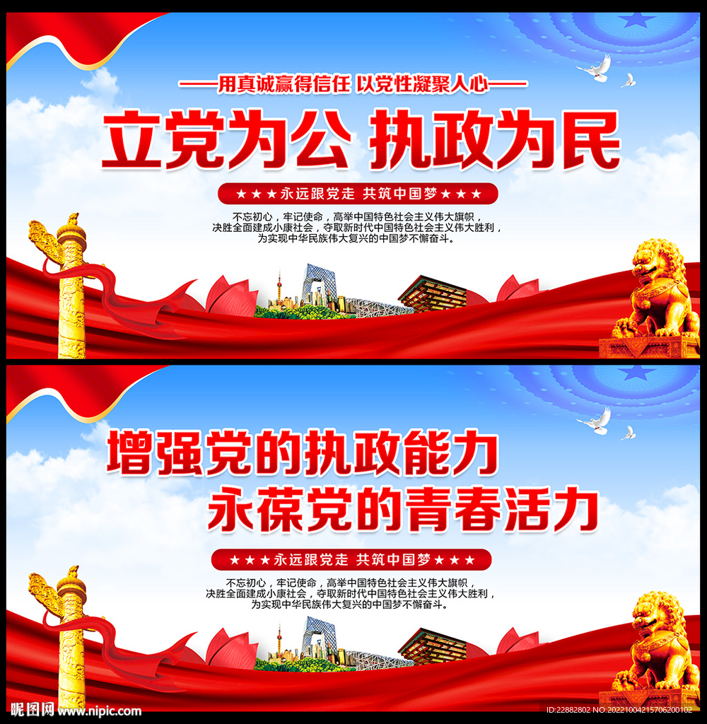 党建海报