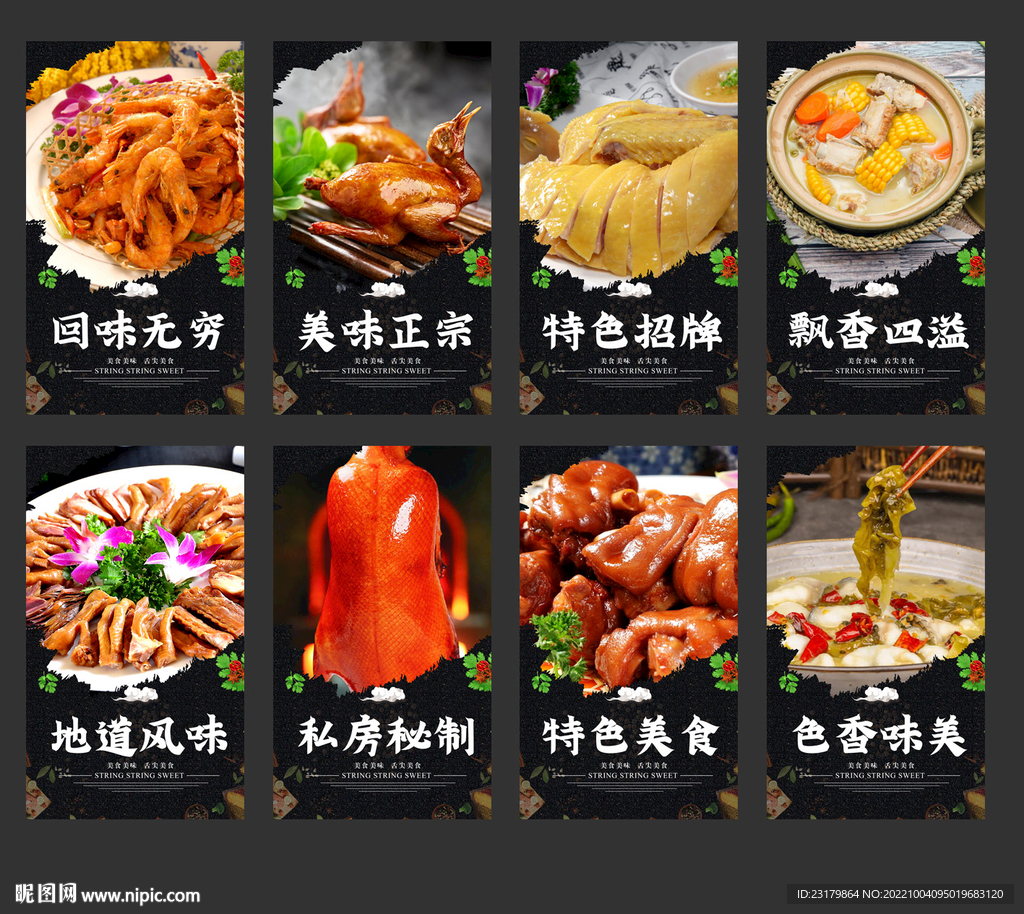 美食展板