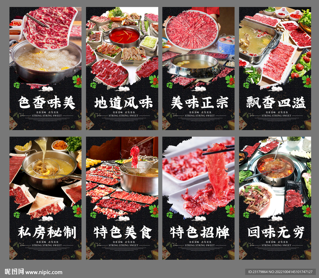 牛肉火锅