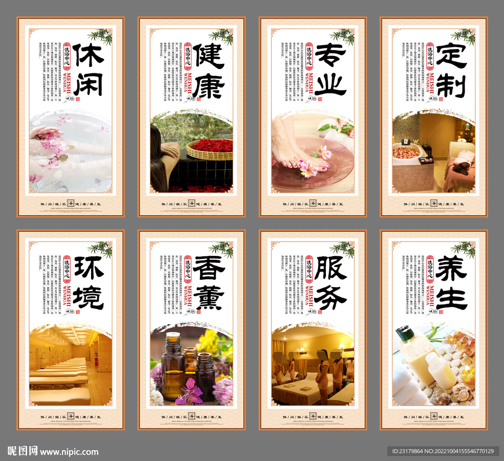 洗浴中心