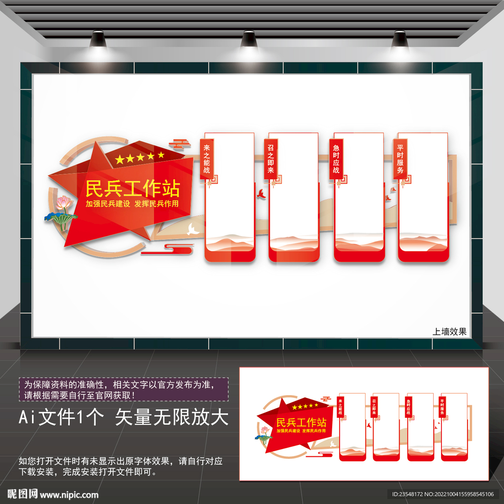 民兵工作站文化走廊
