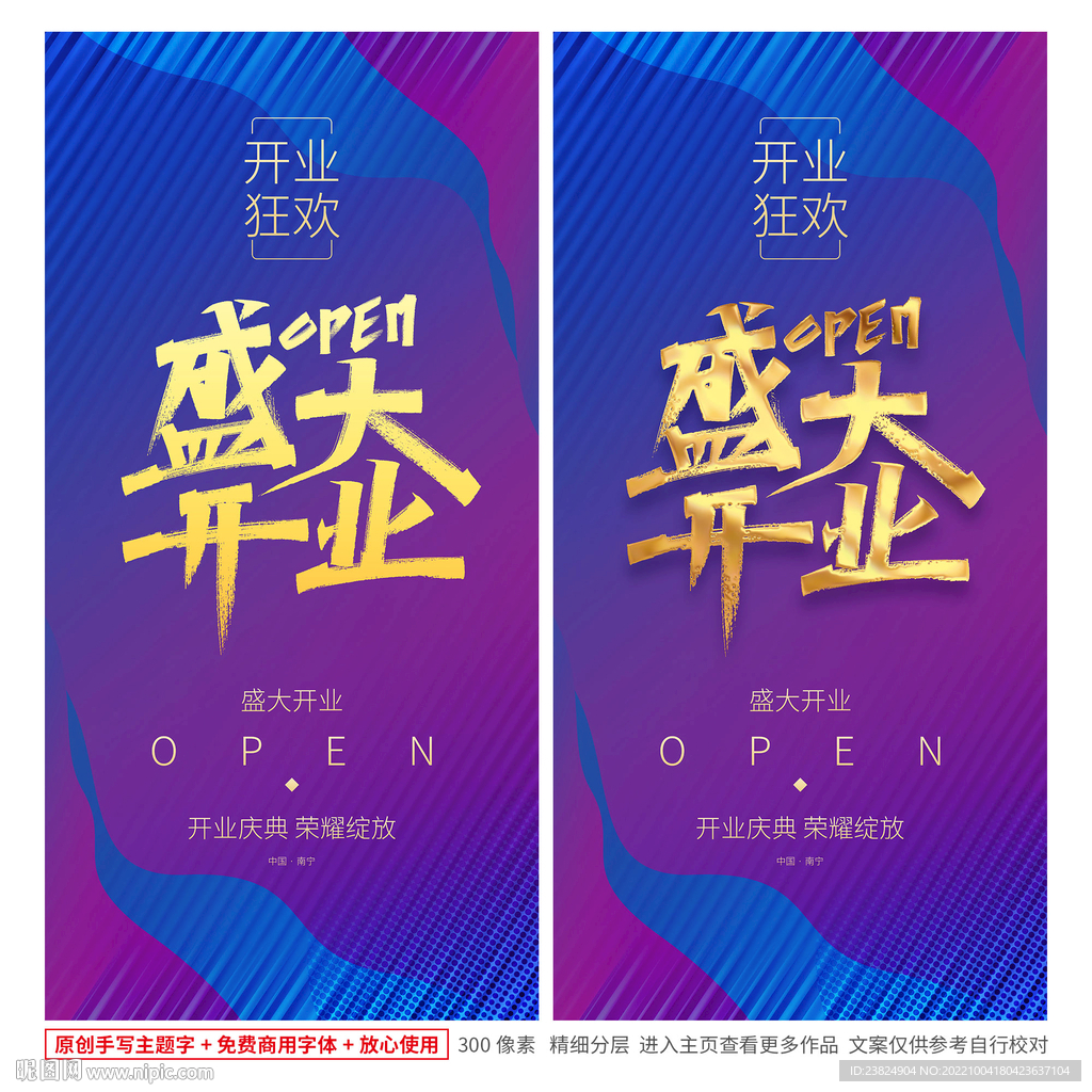 开业海报