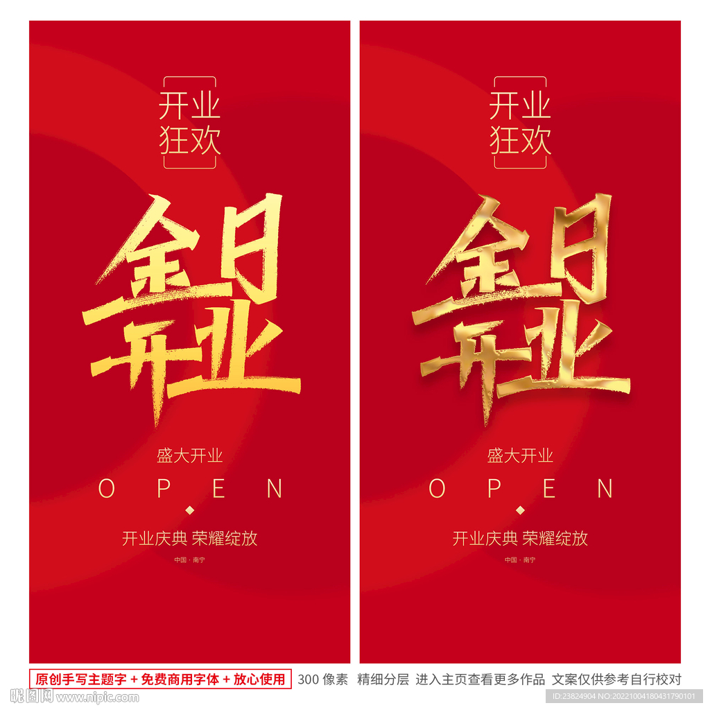 开业海报