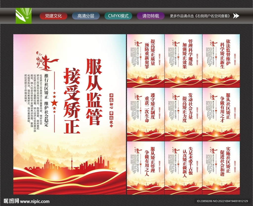社区矫正法