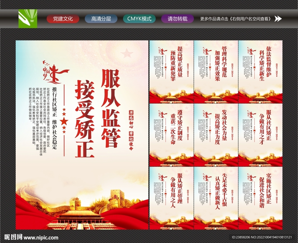 社区矫正法