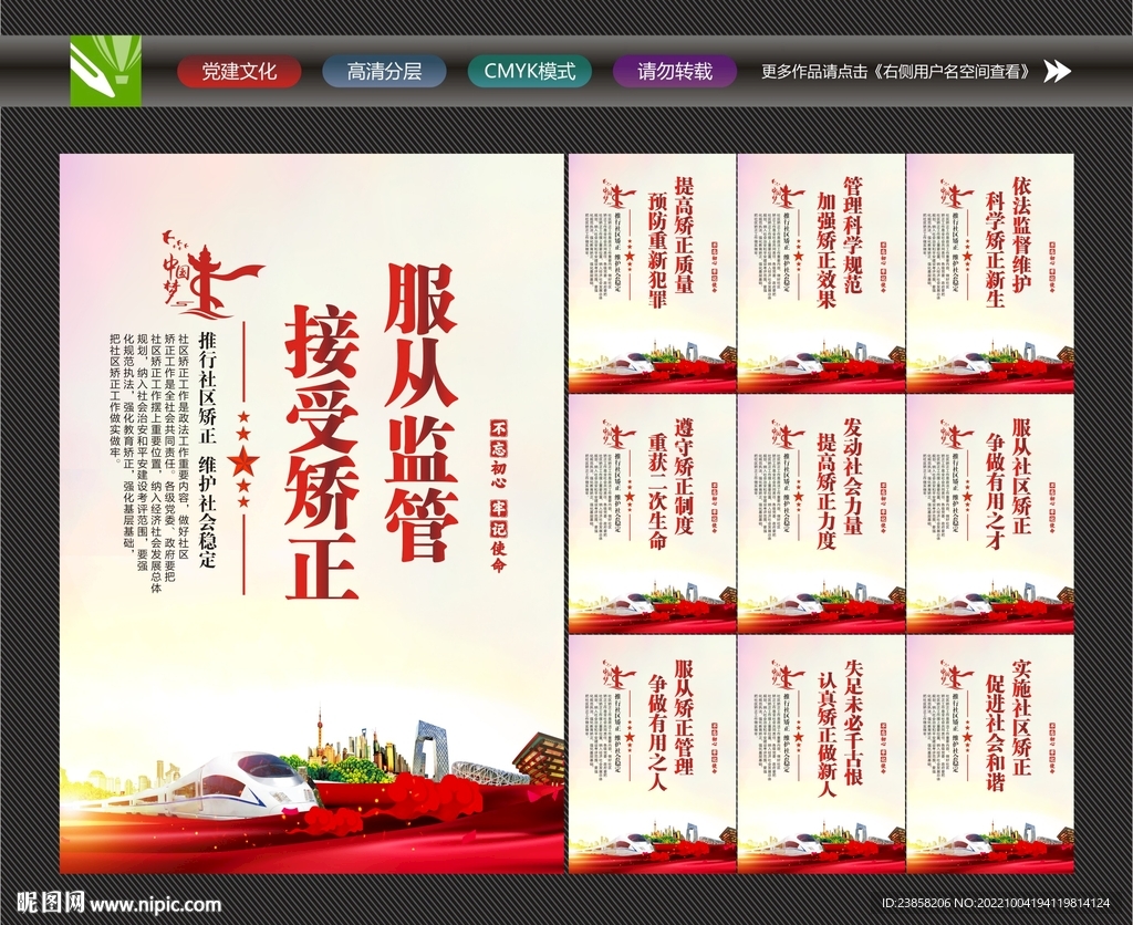 社区矫正标语