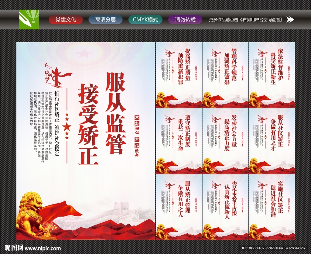 社区矫正标语