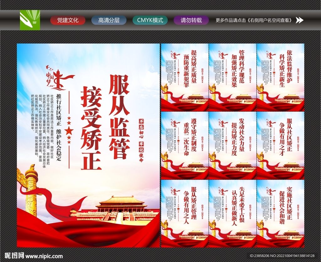 社区矫正标语
