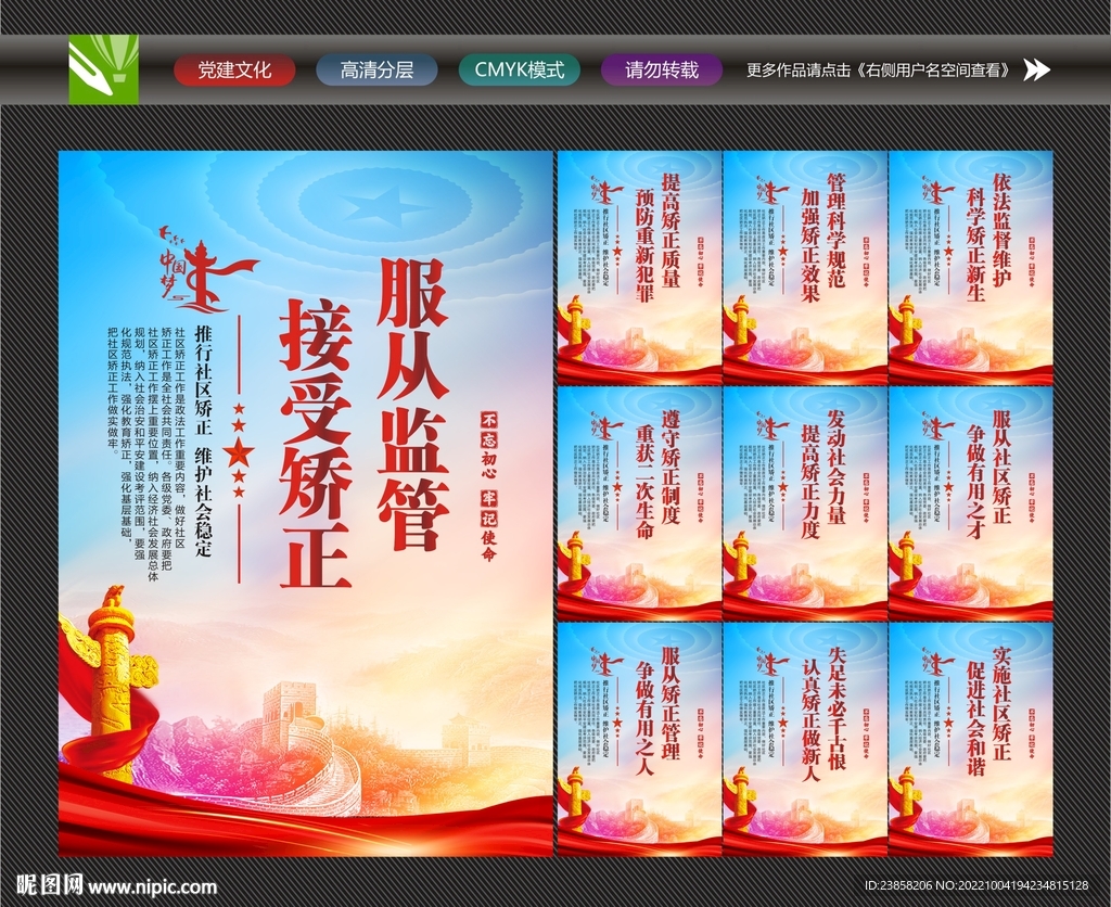 社区矫正展板