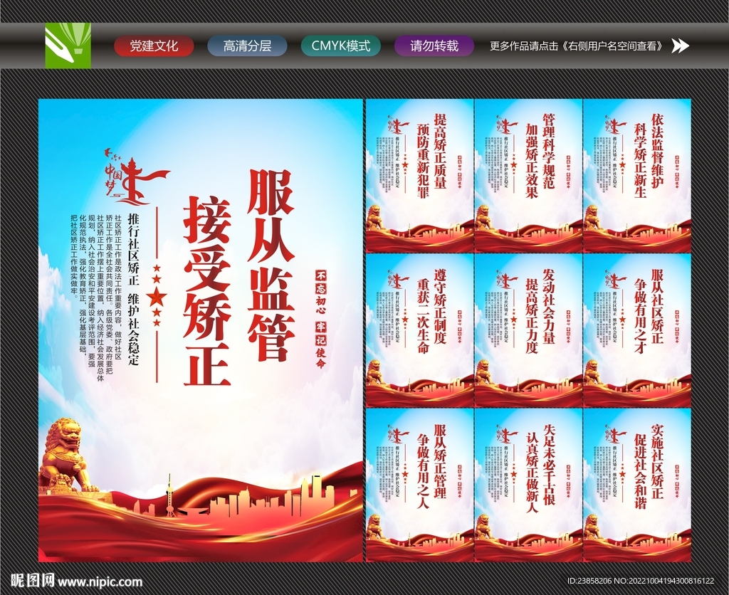 社区矫正展板