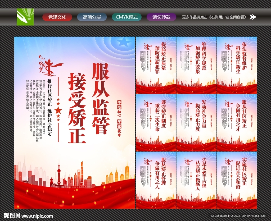 社区矫正
