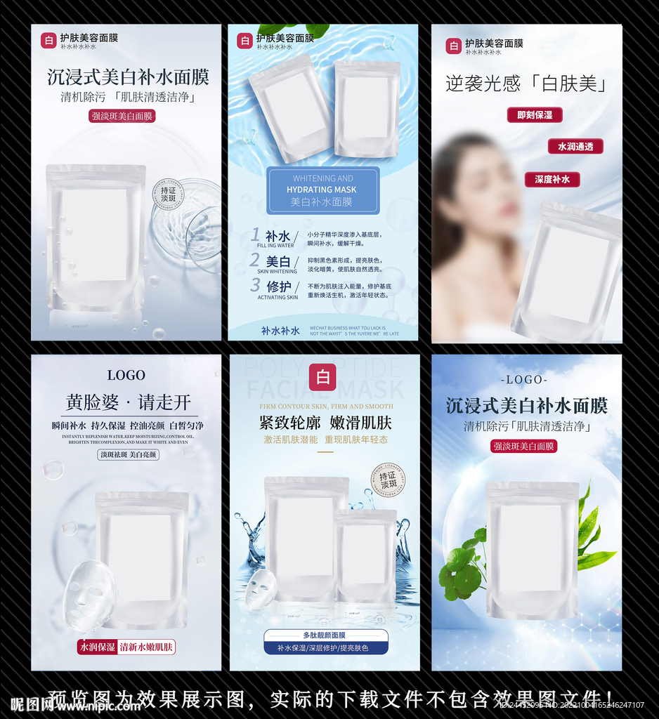 面膜海报