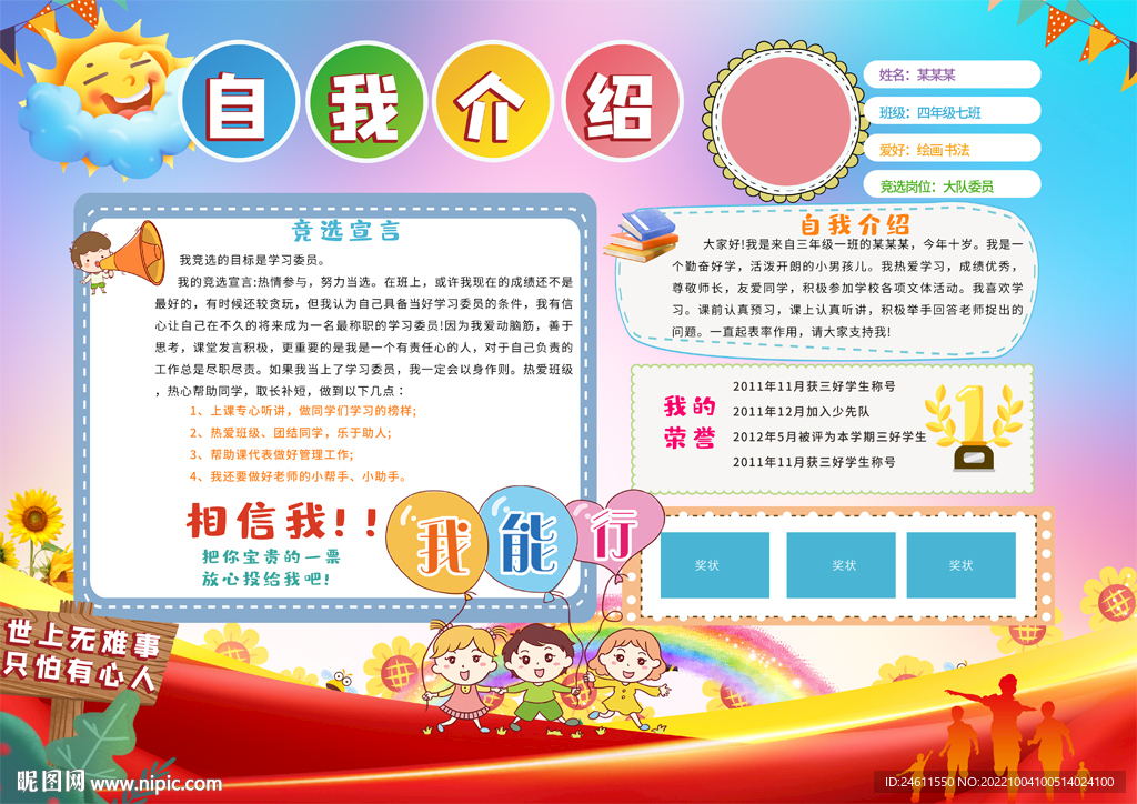 小学生自我介绍海报