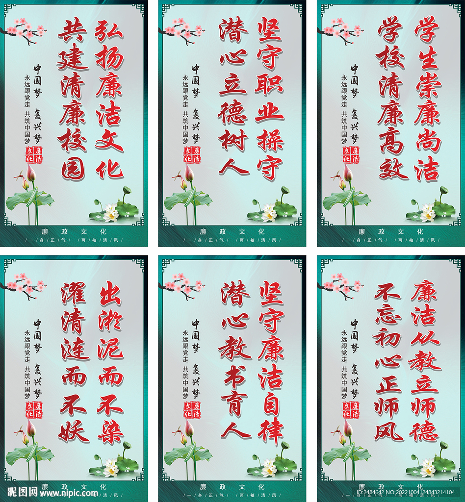 学校廉洁文化