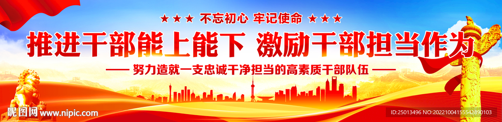 推进领导干部能上能下