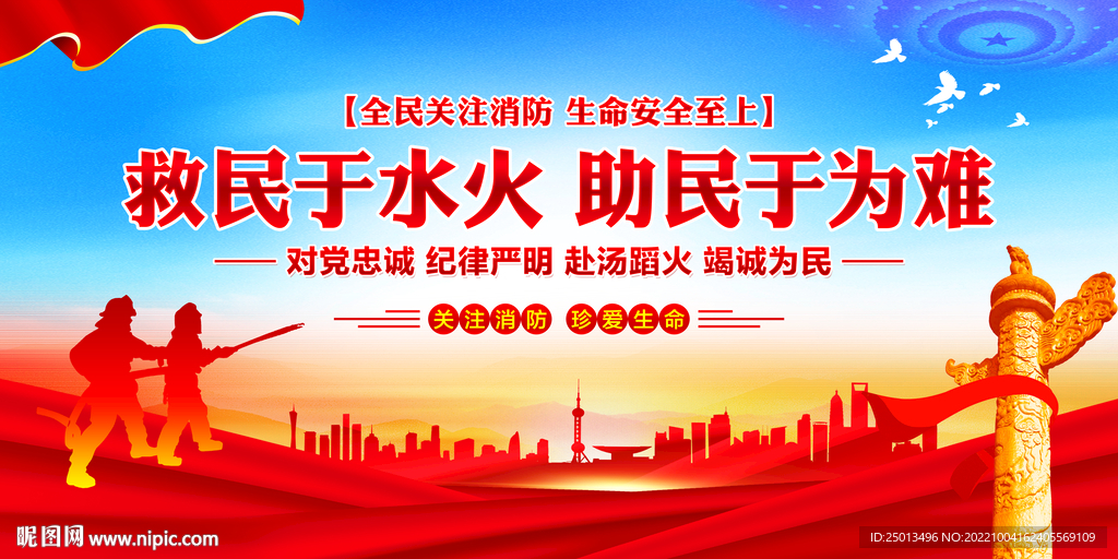 消防