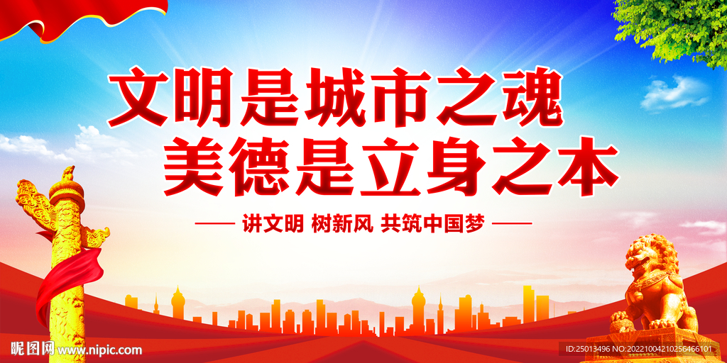 文明是城市之魂