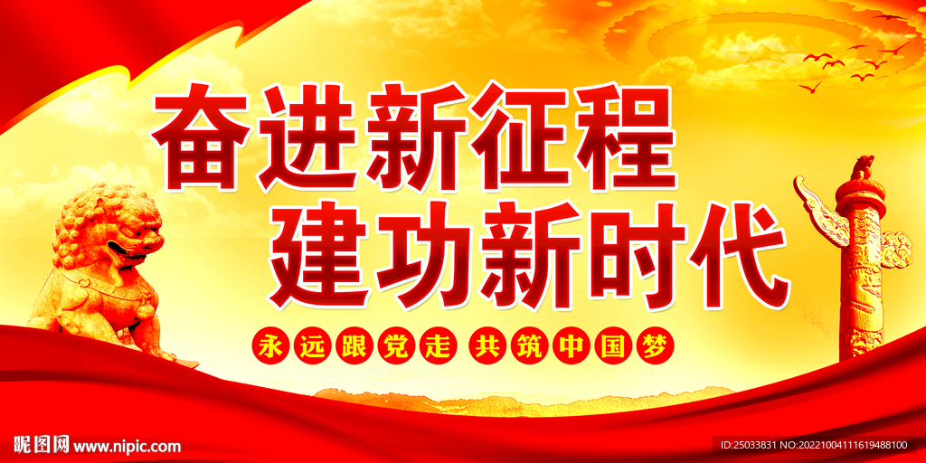 奋进新时代    