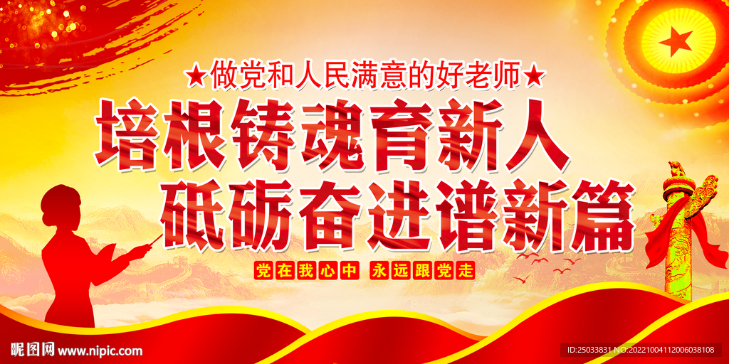 培根铸魂育新人   
