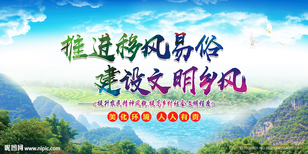    推进移风易俗   