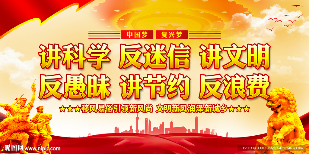 移风易俗展板   