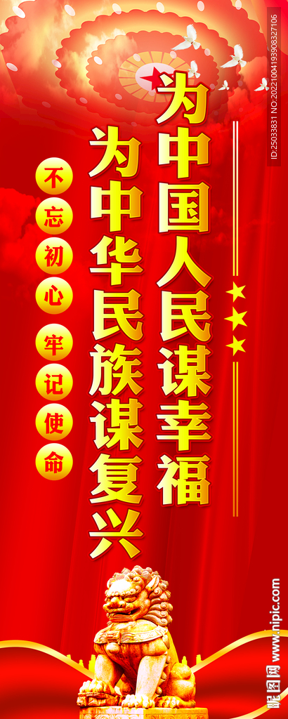 为中国人民谋幸福     