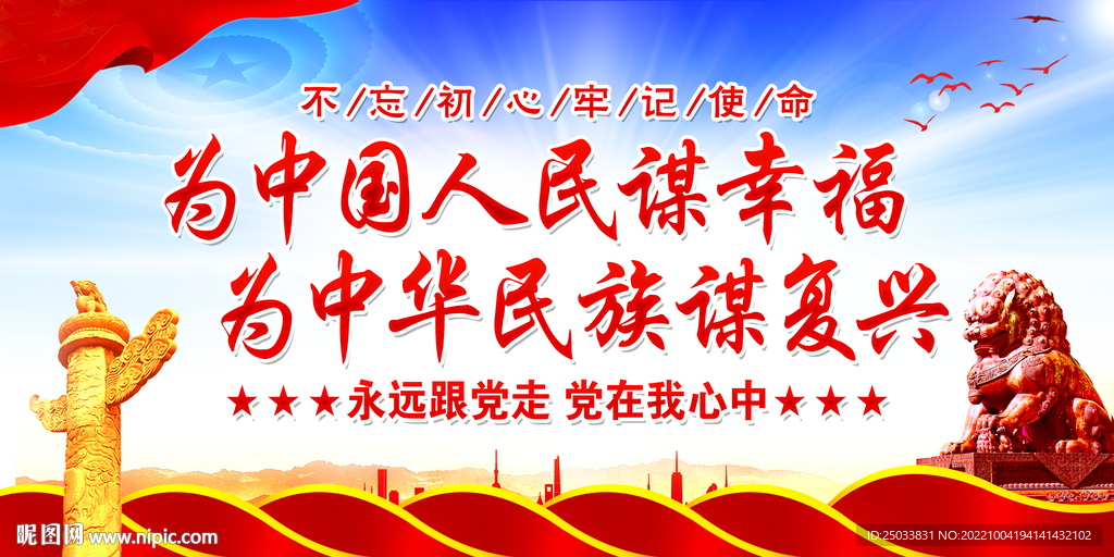 为中国人民谋幸福     