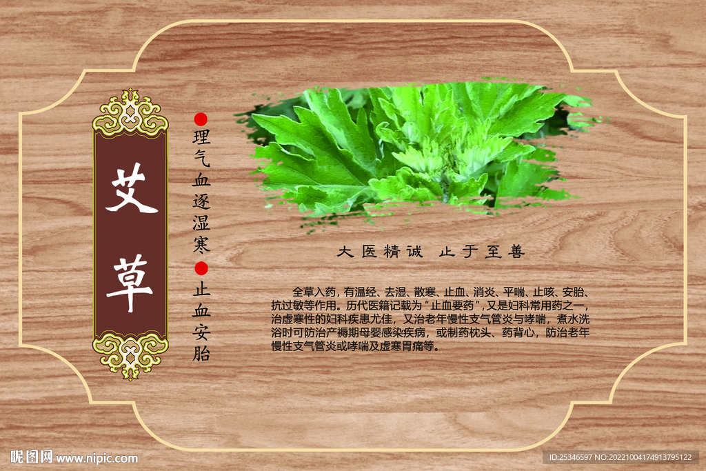 中医草药
