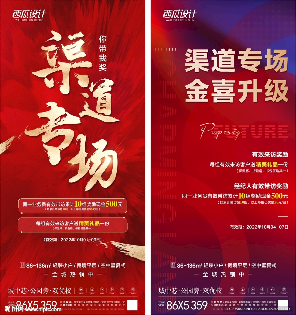 渠道奖励