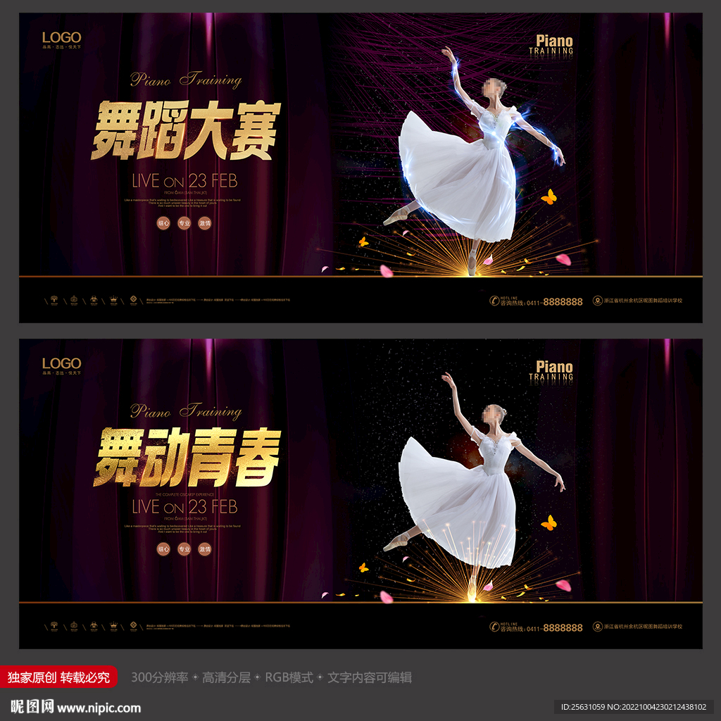 舞蹈海报