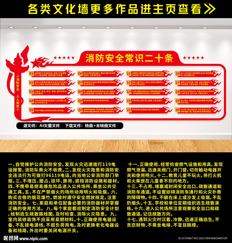 消防安全文化墙