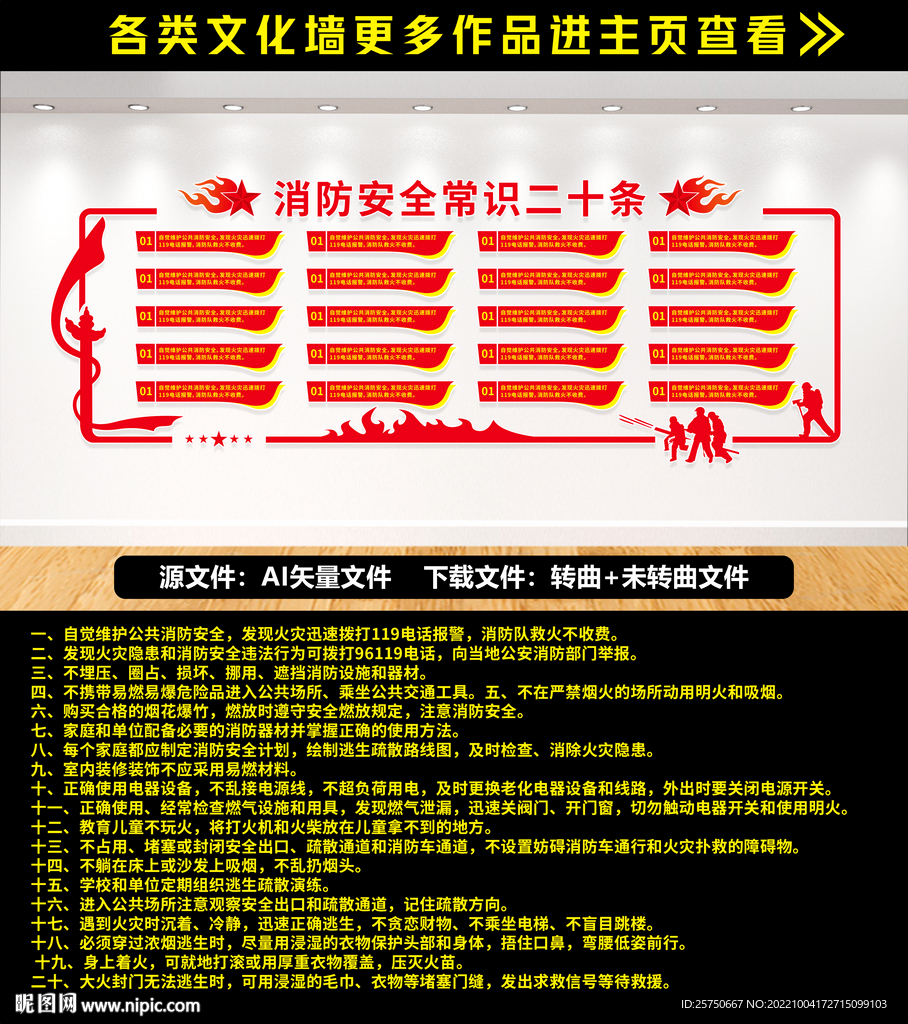 消防安全常识二十条