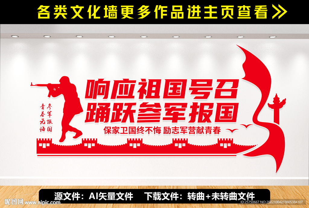 入伍文化墙 