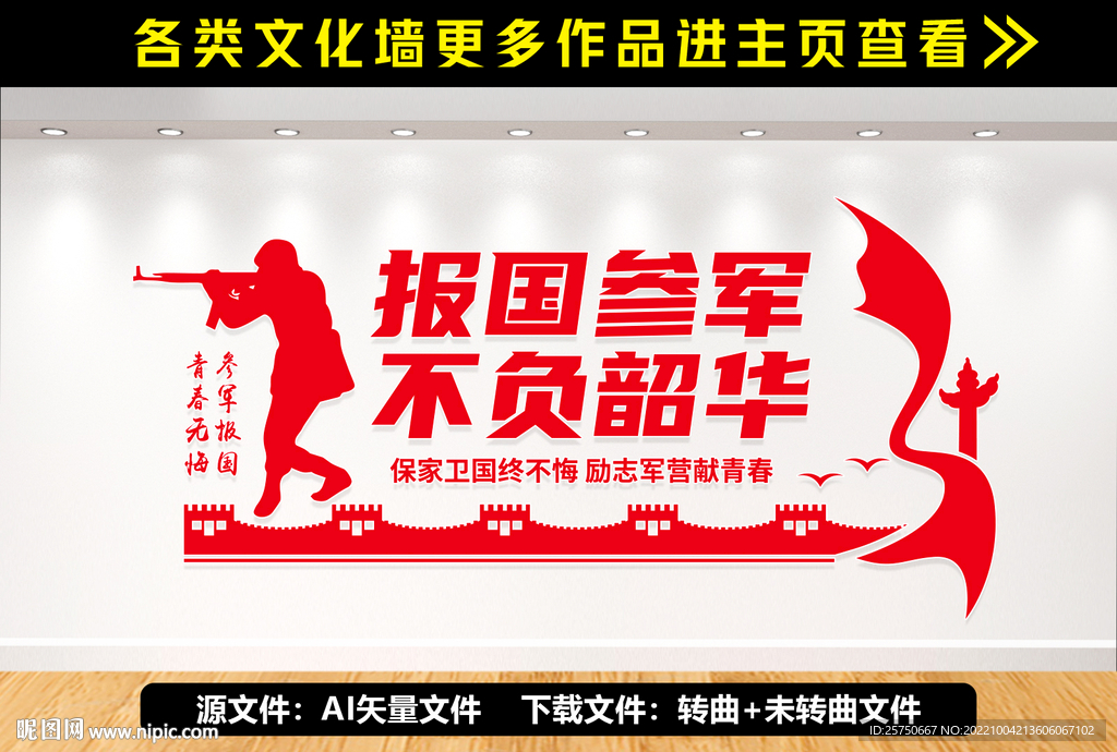 入伍文化墙 