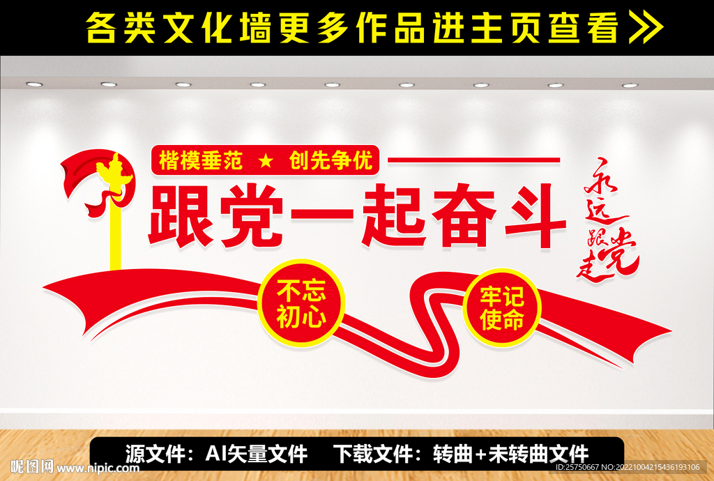 党建文化墙