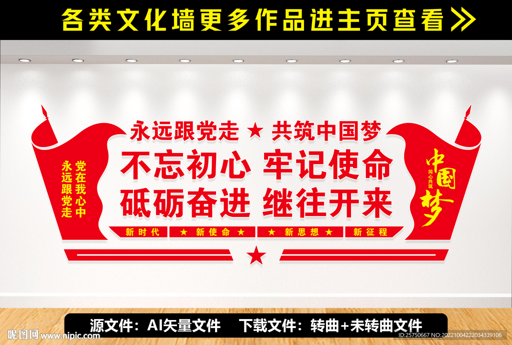 党建文化墙