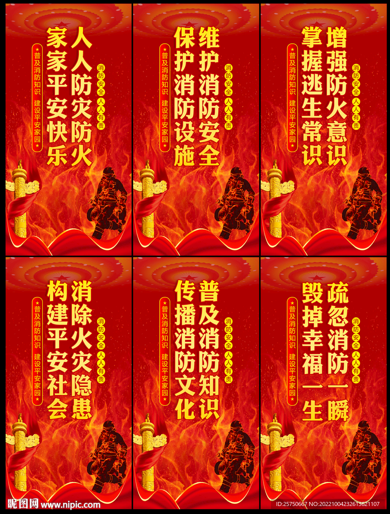 消防标语