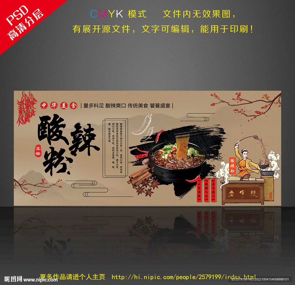 酸辣粉