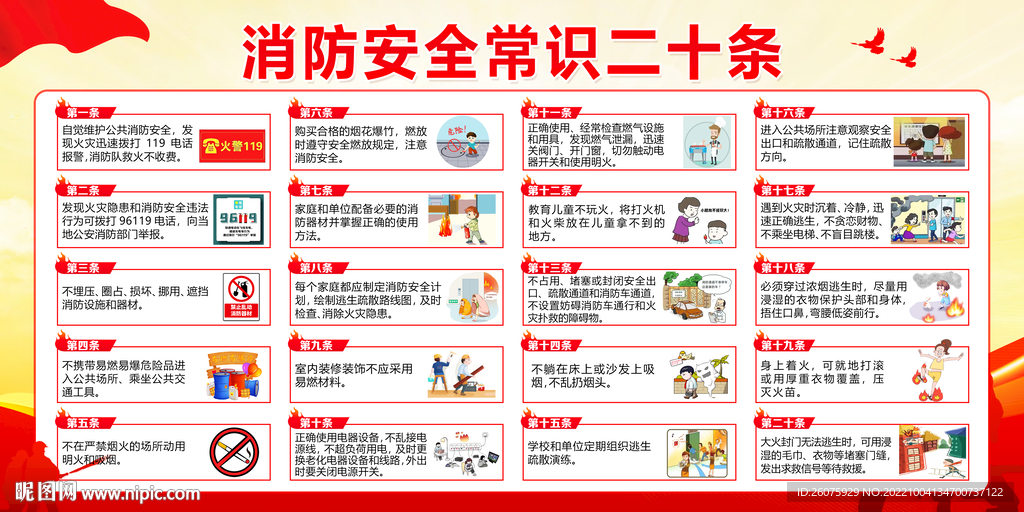 消防安全常识二十条