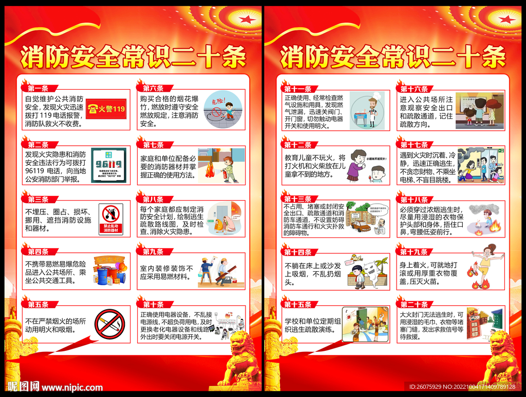 消防安全常识