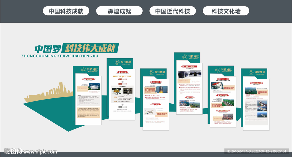 中国科技成就文化墙