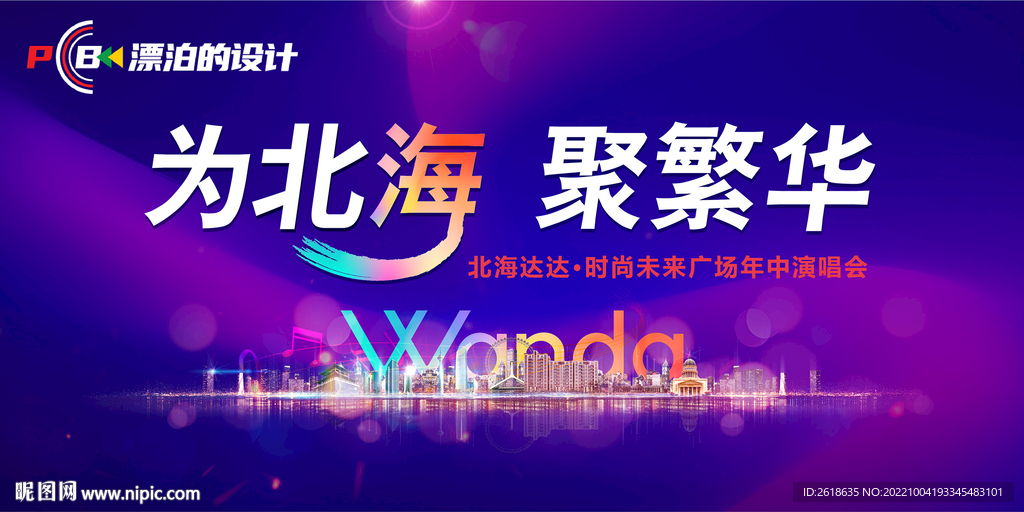 演唱会KV