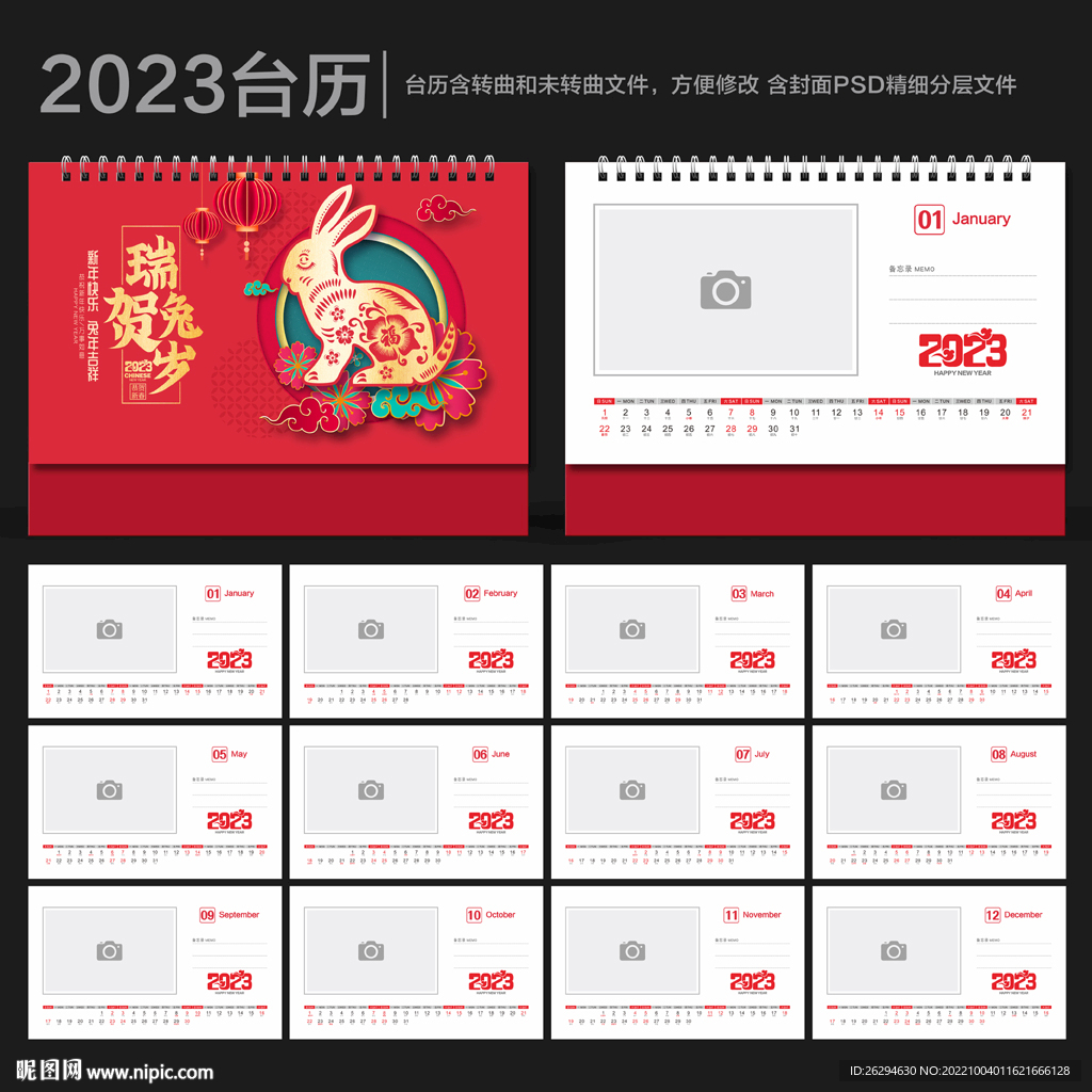 2023年台历