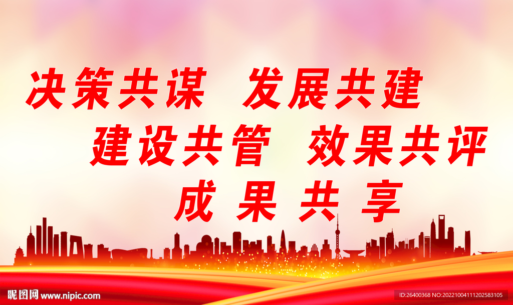共同缔造美好环境 