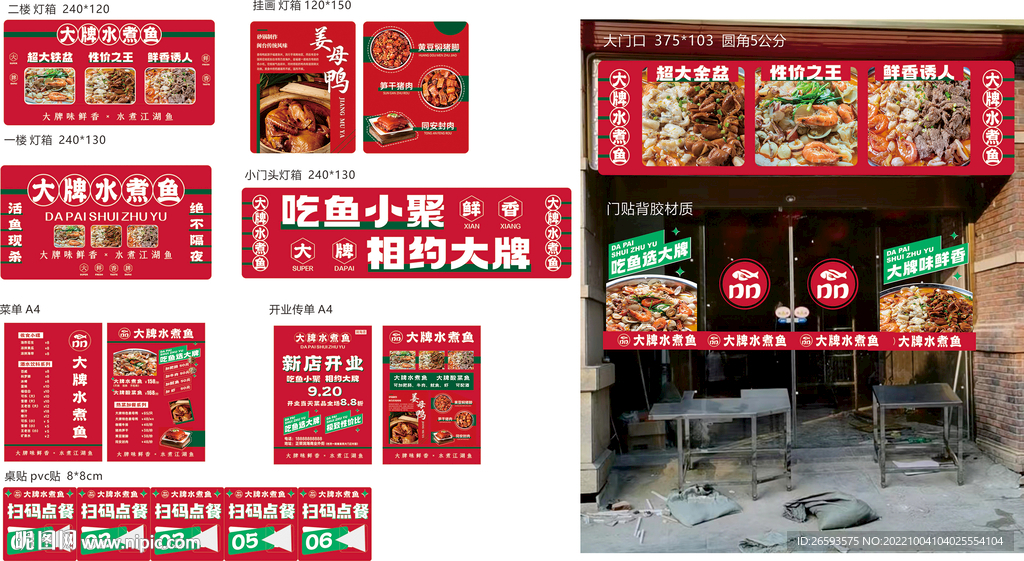 水煮鱼门店广告