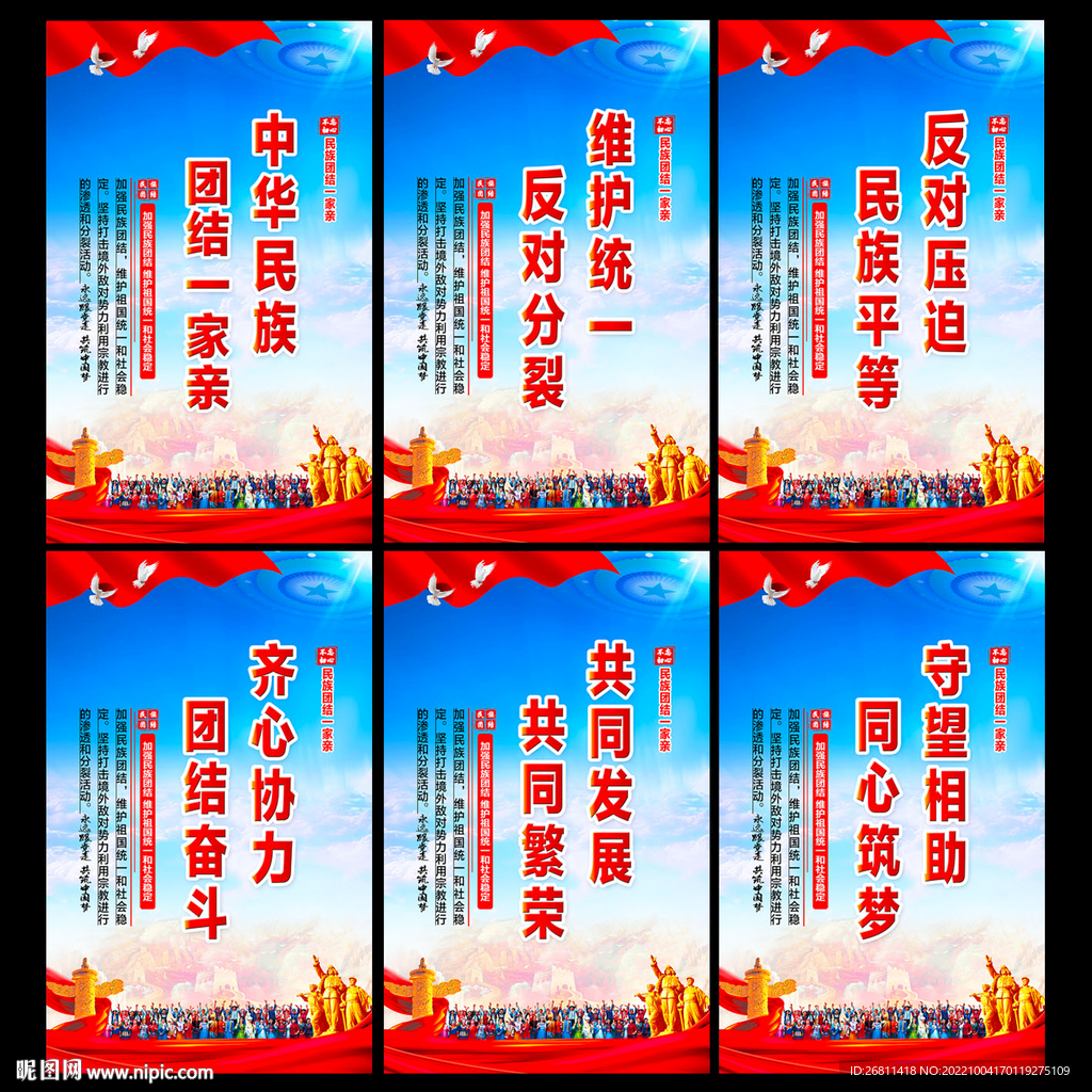 民族大团结